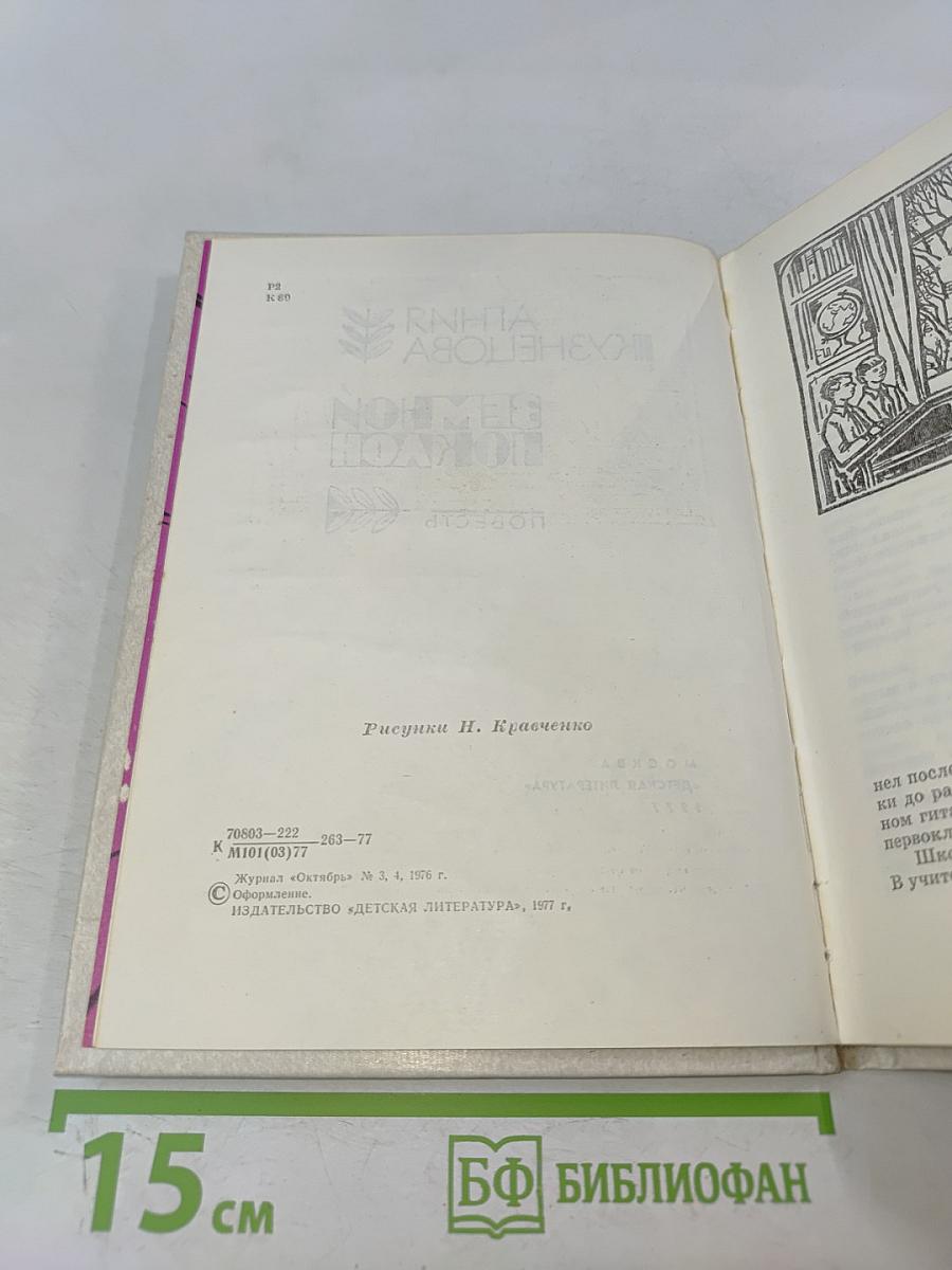 Земной поклон