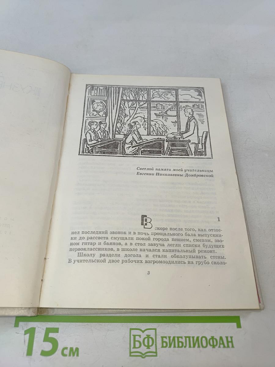 Земной поклон