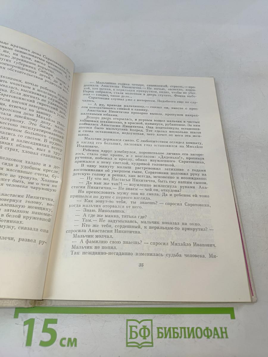 Земной поклон