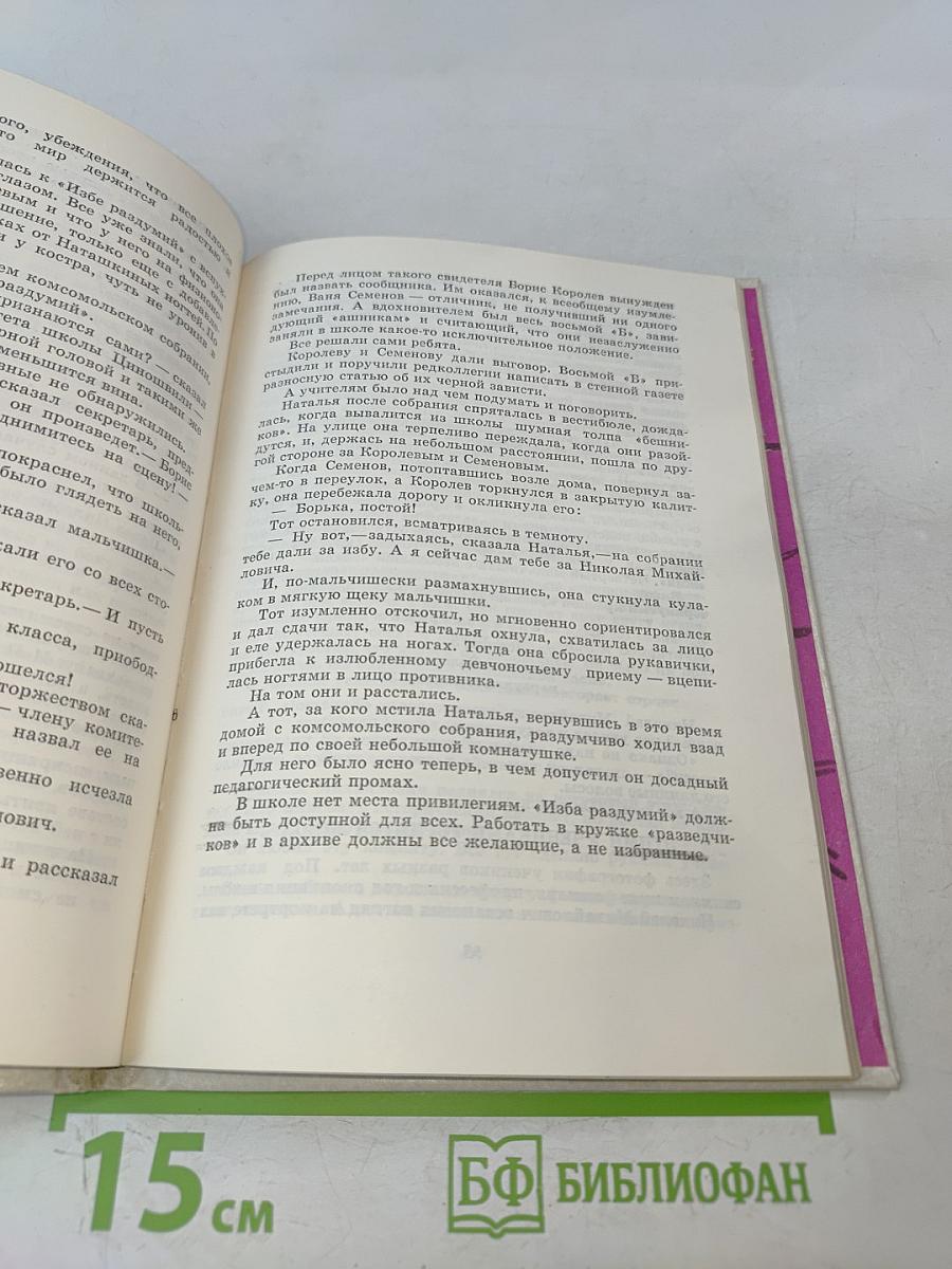 Земной поклон