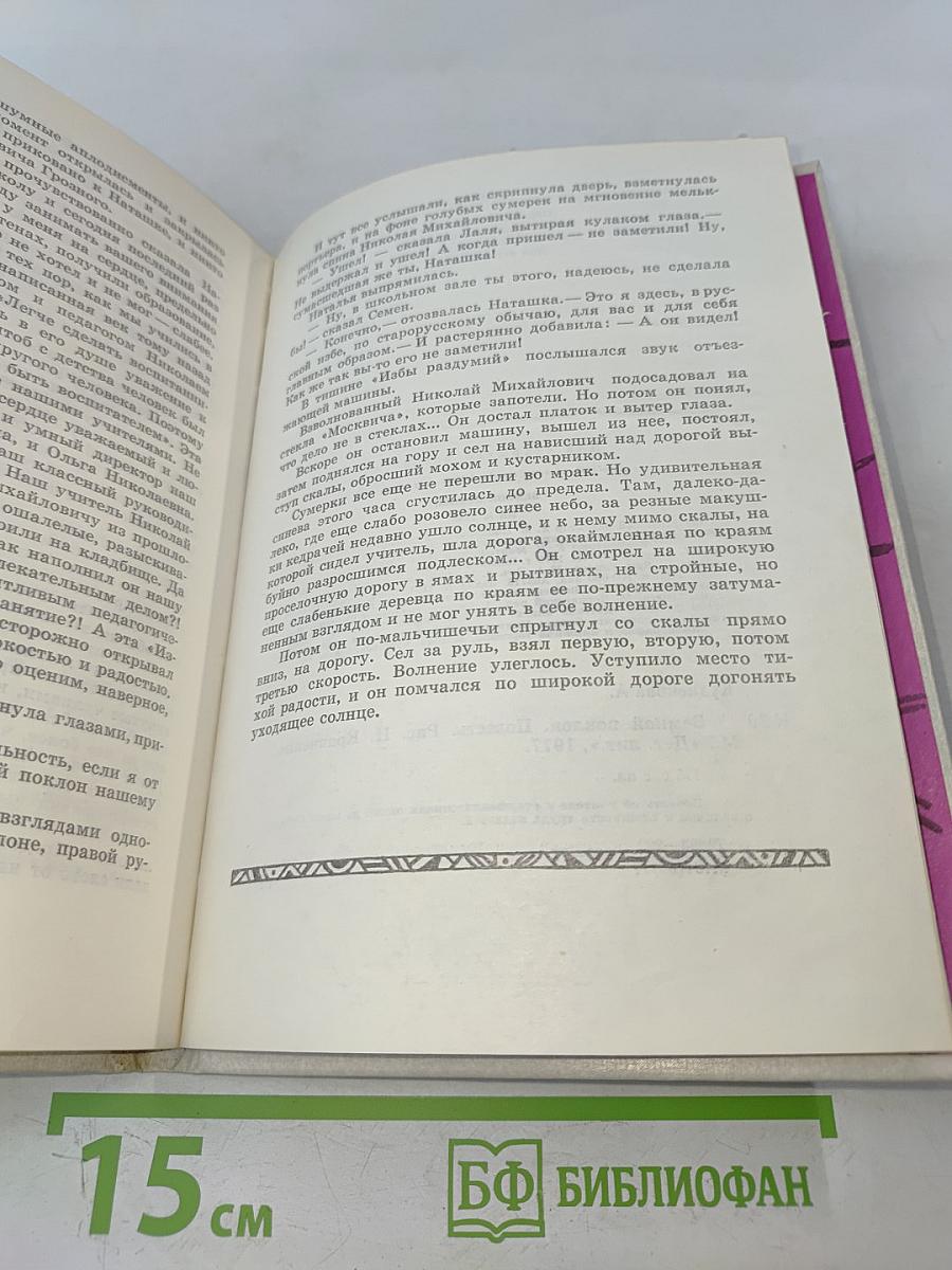 Земной поклон