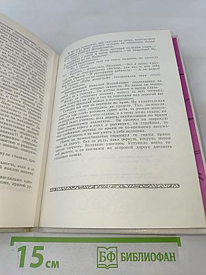 Земной поклон