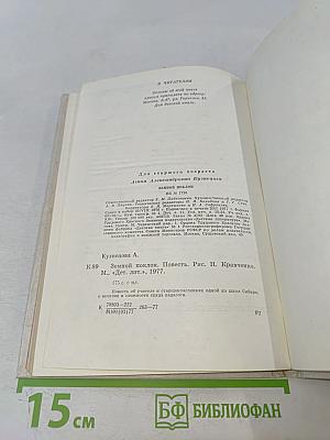 Земной поклон