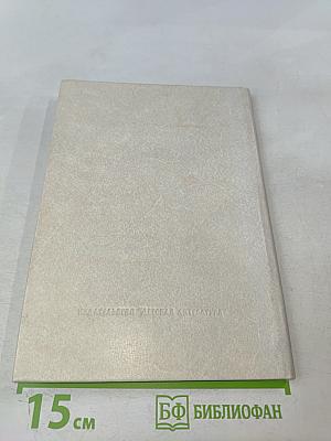 Земной поклон