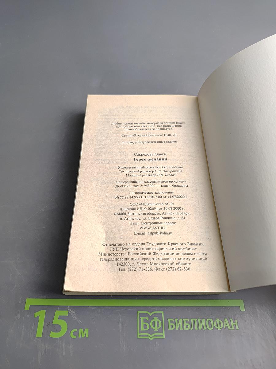 Терем желаний