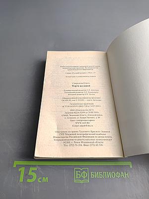 Терем желаний