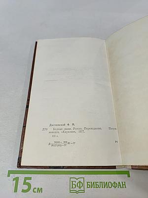 Бедные люди