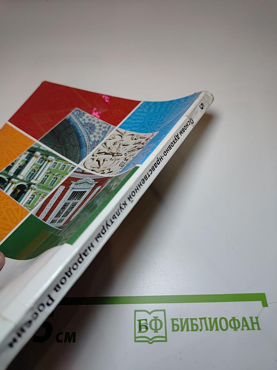 Основы духовно-нравственной культуры народов России, 5 класс
