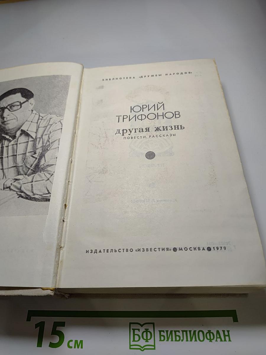 Другая жизнь. Повести, рассказы