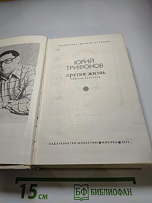 Другая жизнь. Повести, рассказы