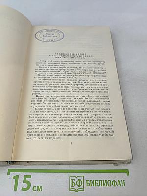 Собрание сочинений. Том 2. Фрегат "Паллада"