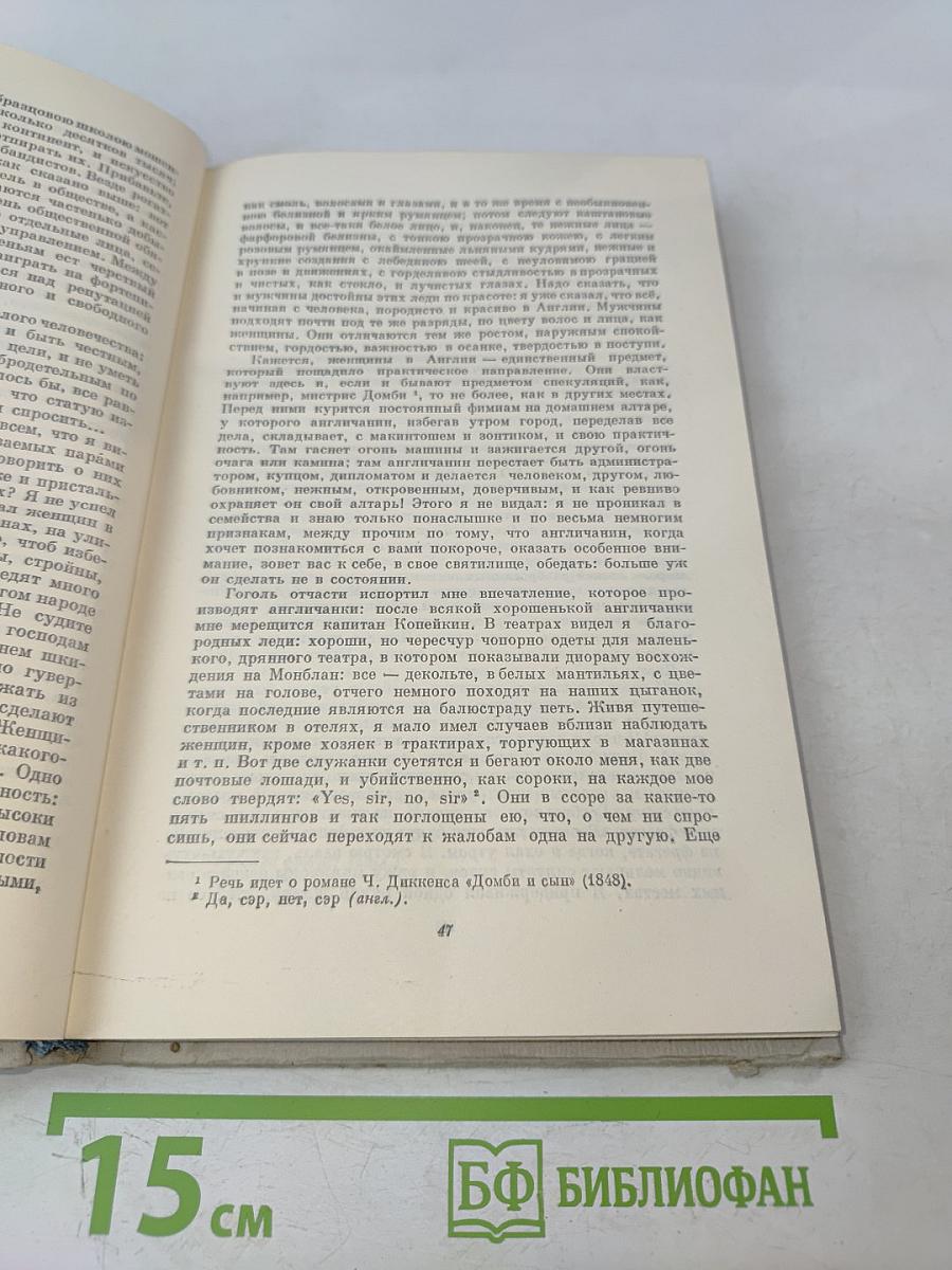 Собрание сочинений. Том 2. Фрегат "Паллада"