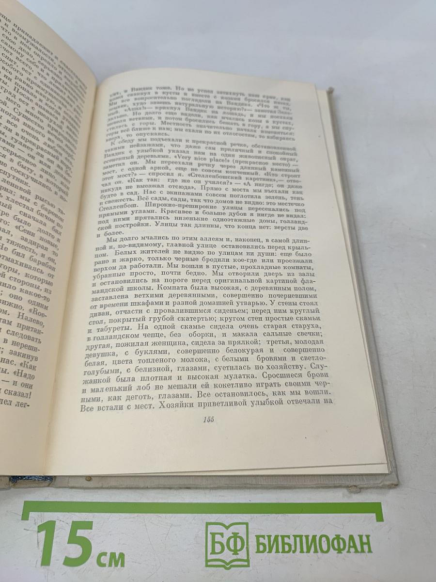 Собрание сочинений. Том 2. Фрегат "Паллада"