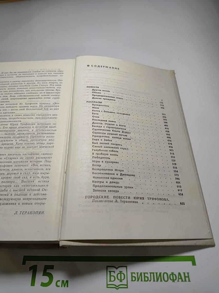 Другая жизнь. Повести, рассказы