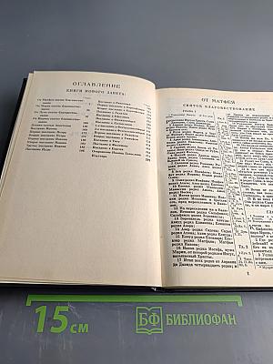 Новый Завет Господа нашего Иисуса Христа и Псалтирь