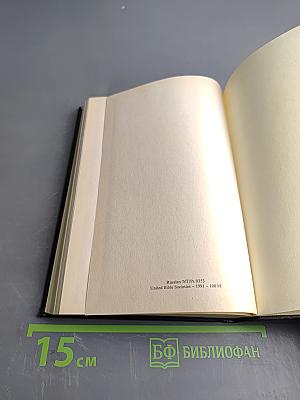 Новый Завет Господа нашего Иисуса Христа и Псалтирь