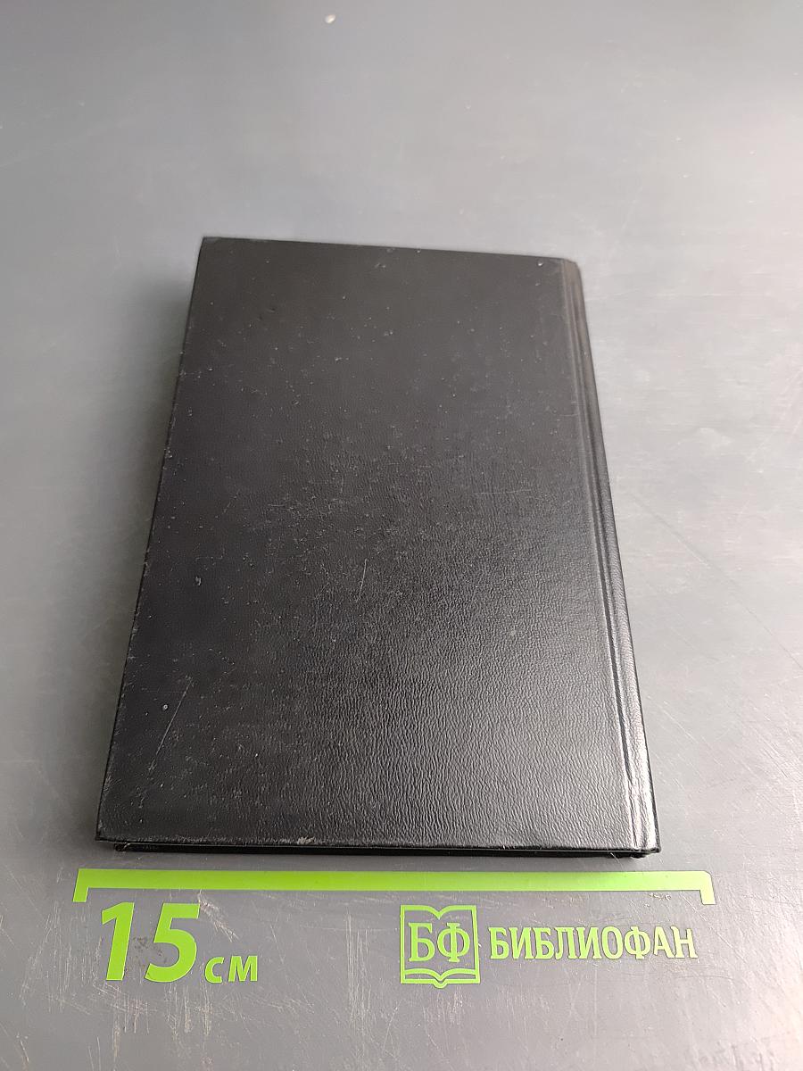 Новый Завет Господа нашего Иисуса Христа и Псалтирь