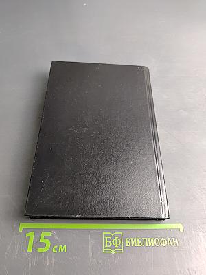 Новый Завет Господа нашего Иисуса Христа и Псалтирь