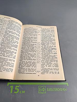 Новый Завет Господа нашего Иисуса Христа и Псалтирь