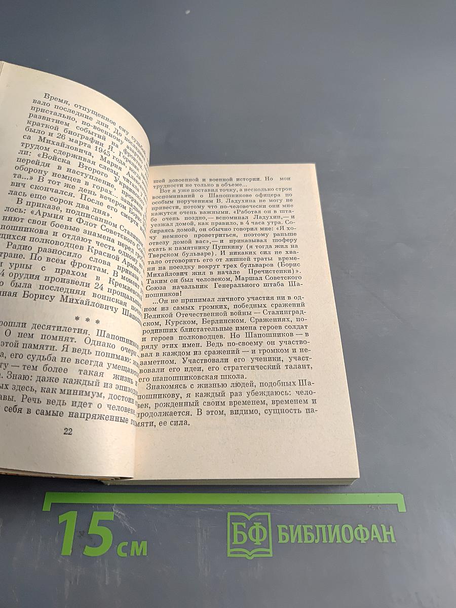 Как остаться непобежденным