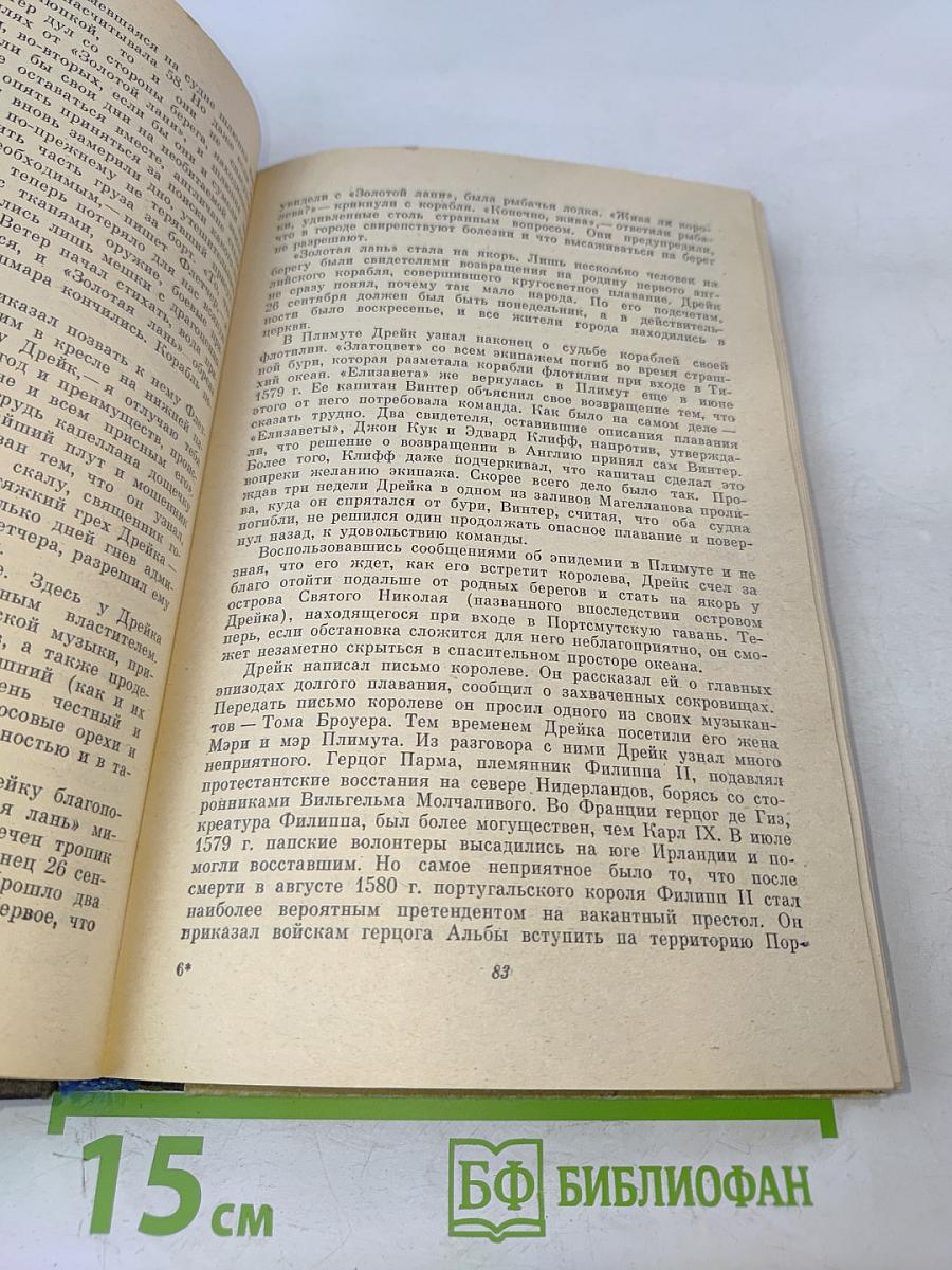 Пять капитанов