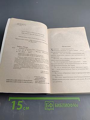 Портрет Дориана Грея