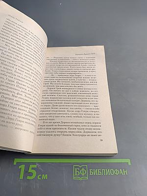 Портрет Дориана Грея