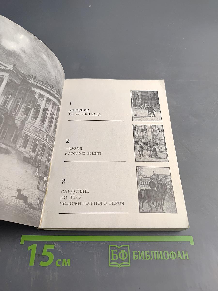 Рассказы о Русском музее