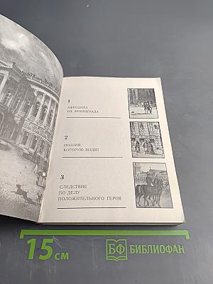 Рассказы о Русском музее