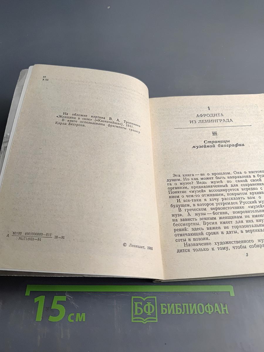 Рассказы о Русском музее