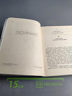 Рассказы о Русском музее