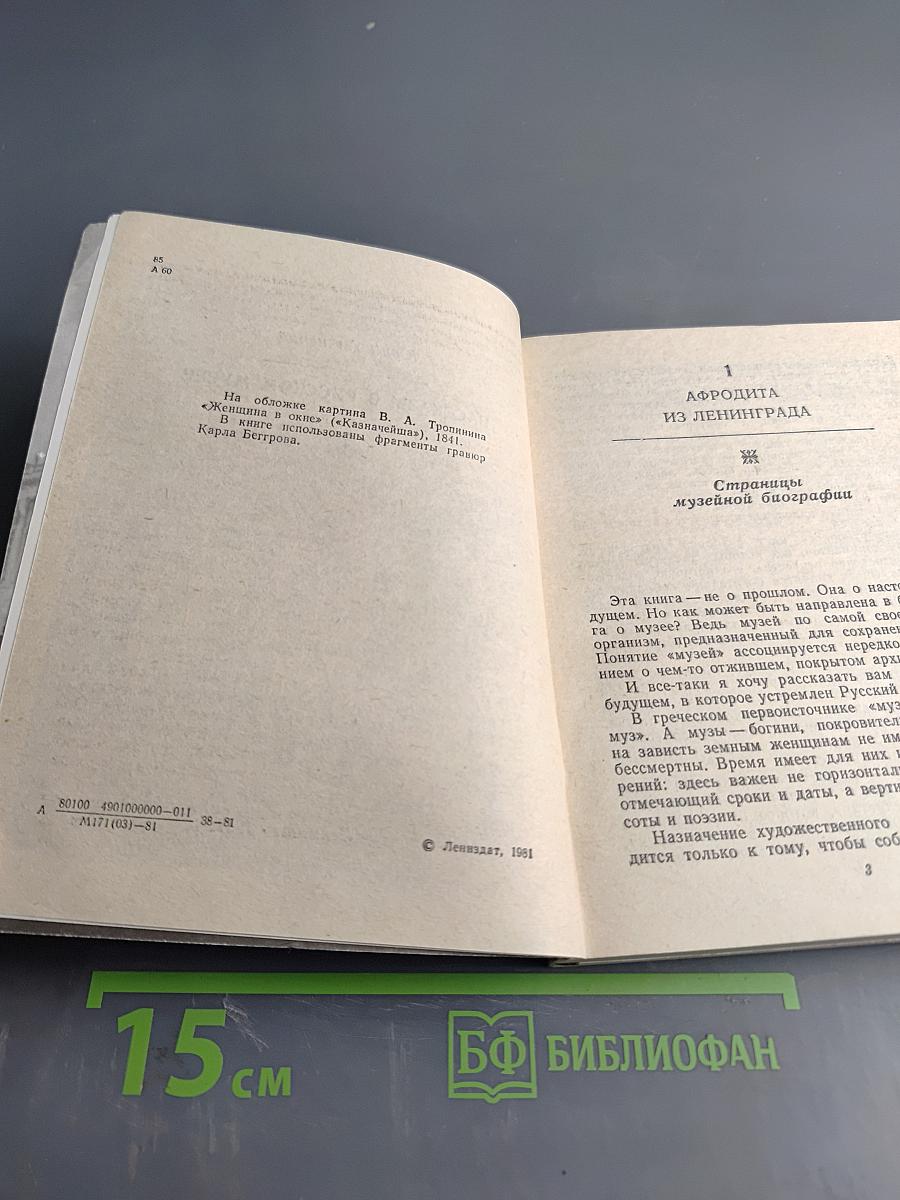 Рассказы о Русском музее