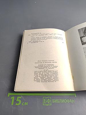 Рассказы о Русском музее