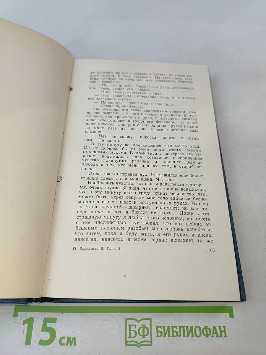 Собрание сочинений. Том 2