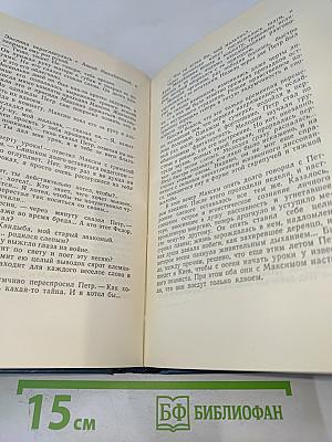 Собрание сочинений. Том 2