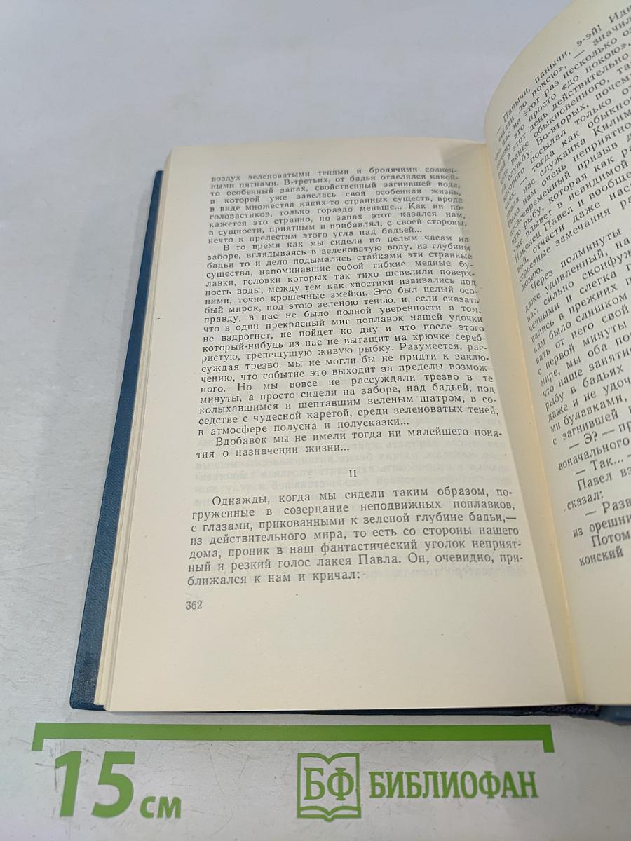 Собрание сочинений. Том 2