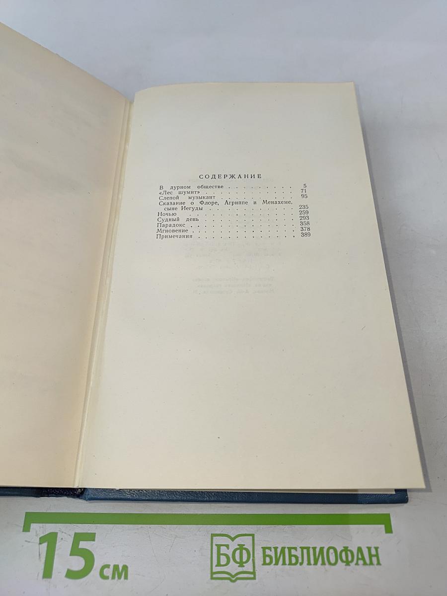 Собрание сочинений. Том 2