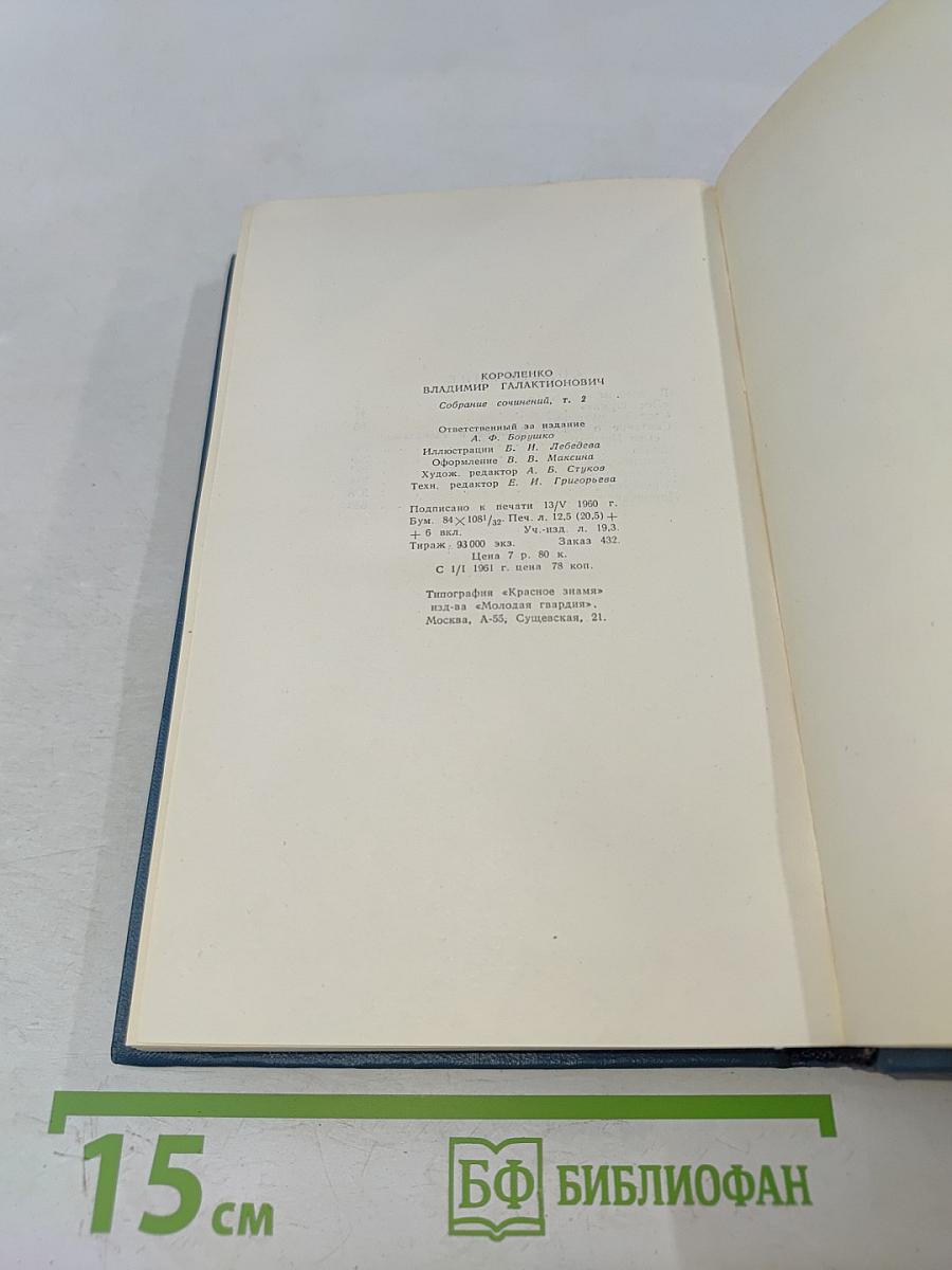 Собрание сочинений. Том 2