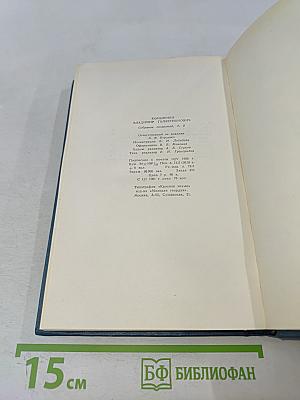 Собрание сочинений. Том 2