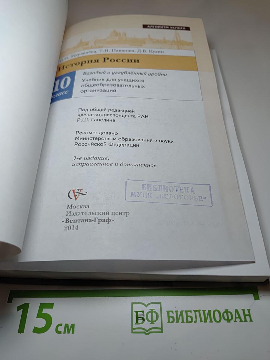 История России 10 класс