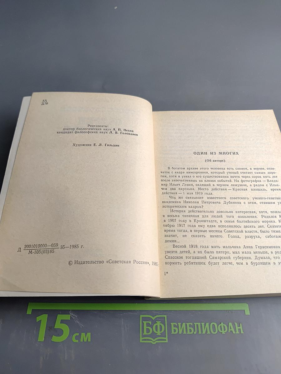 Очерки о генетике