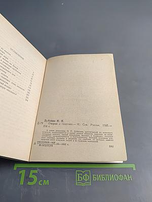 Очерки о генетике