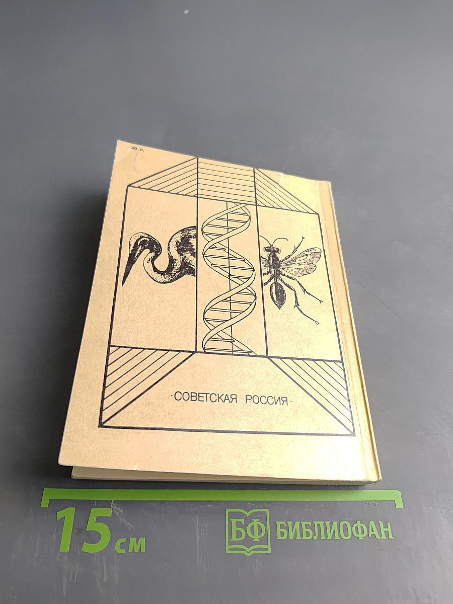 Очерки о генетике