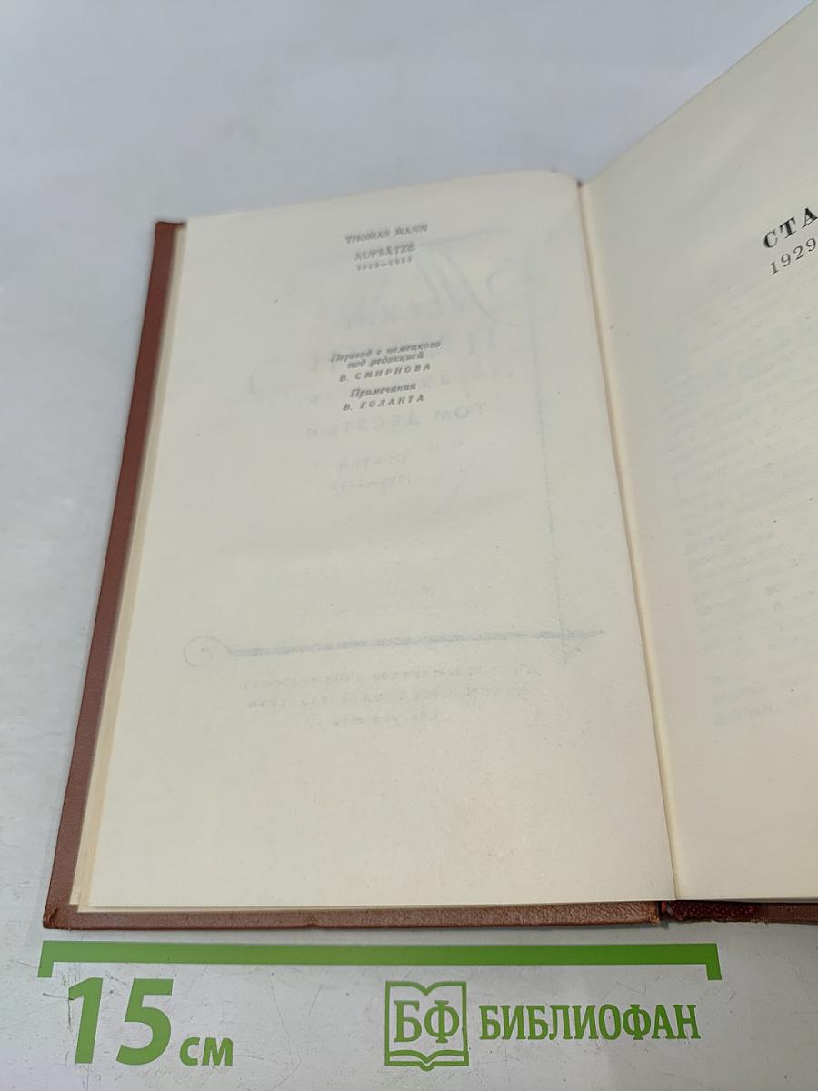 Собрание сочинений. Том десятый. Статьи 1929-1955