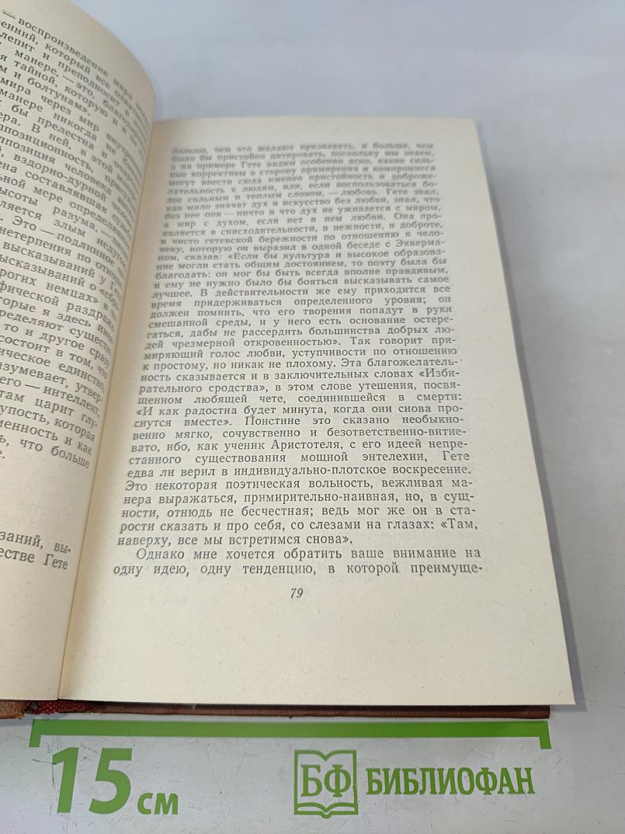 Собрание сочинений. Том десятый. Статьи 1929-1955