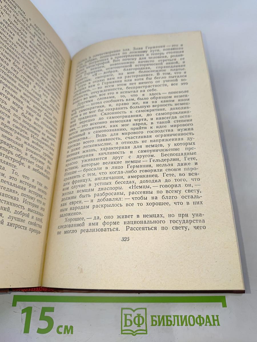 Собрание сочинений. Том десятый. Статьи 1929-1955