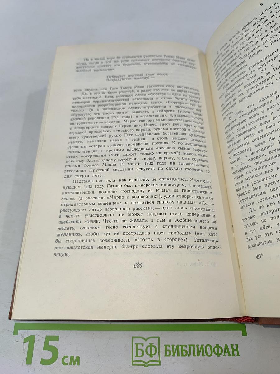 Собрание сочинений. Том десятый. Статьи 1929-1955