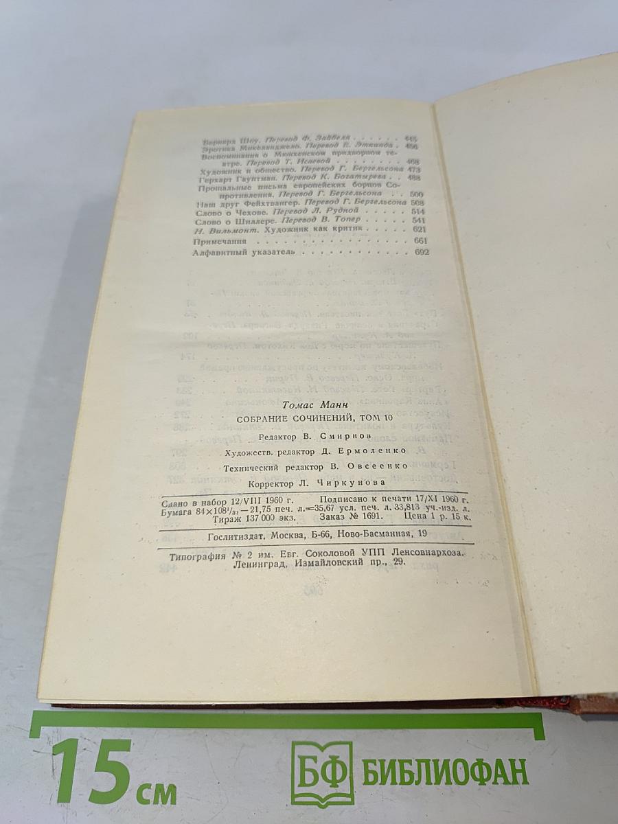 Собрание сочинений. Том десятый. Статьи 1929-1955