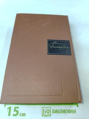Собрание сочинений. Том десятый. Статьи 1929-1955