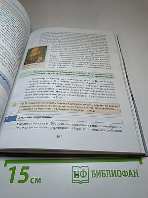 История России 10 класс